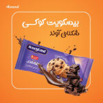 بسكويت كوكي